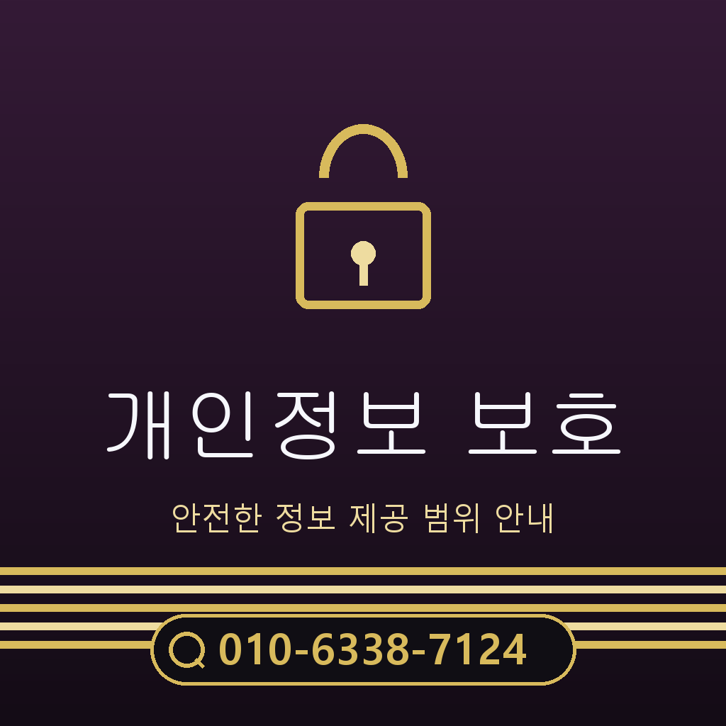 개인정보 요구 범위 점검